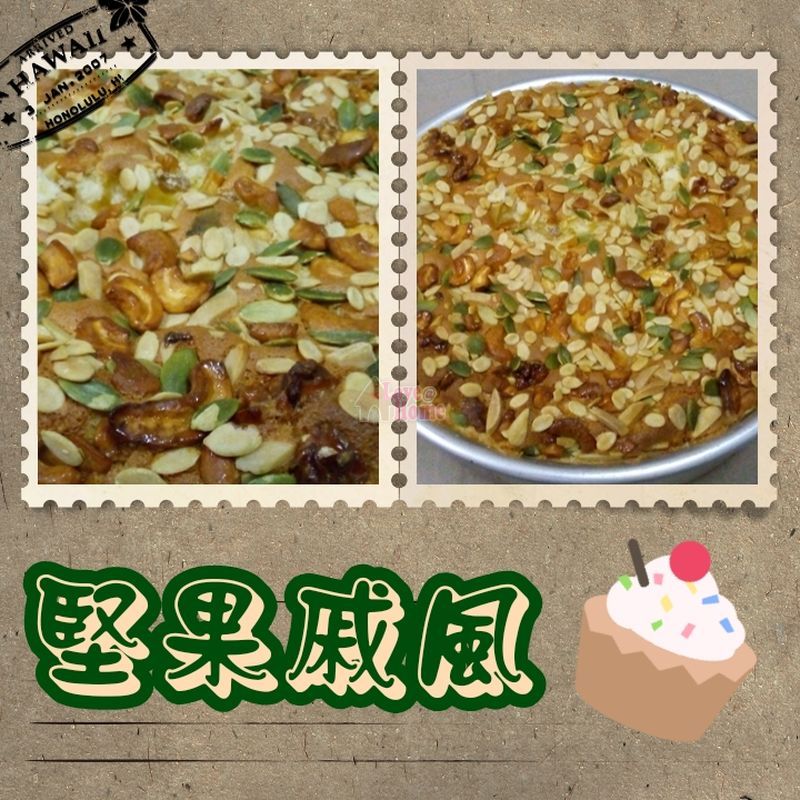 堅果戚風